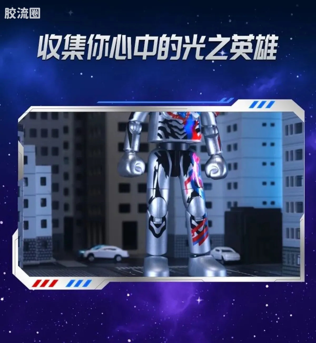 Blokees Ultraman Galaxy Version 12 Blazar’s Starlight