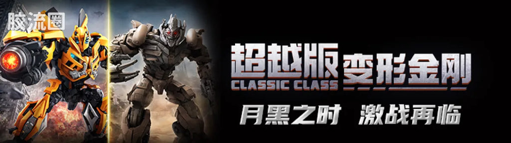 Blokees Transformers Classic Class 24 | Transformers Dark of the Moon | Sentinel Prime (source 155284)