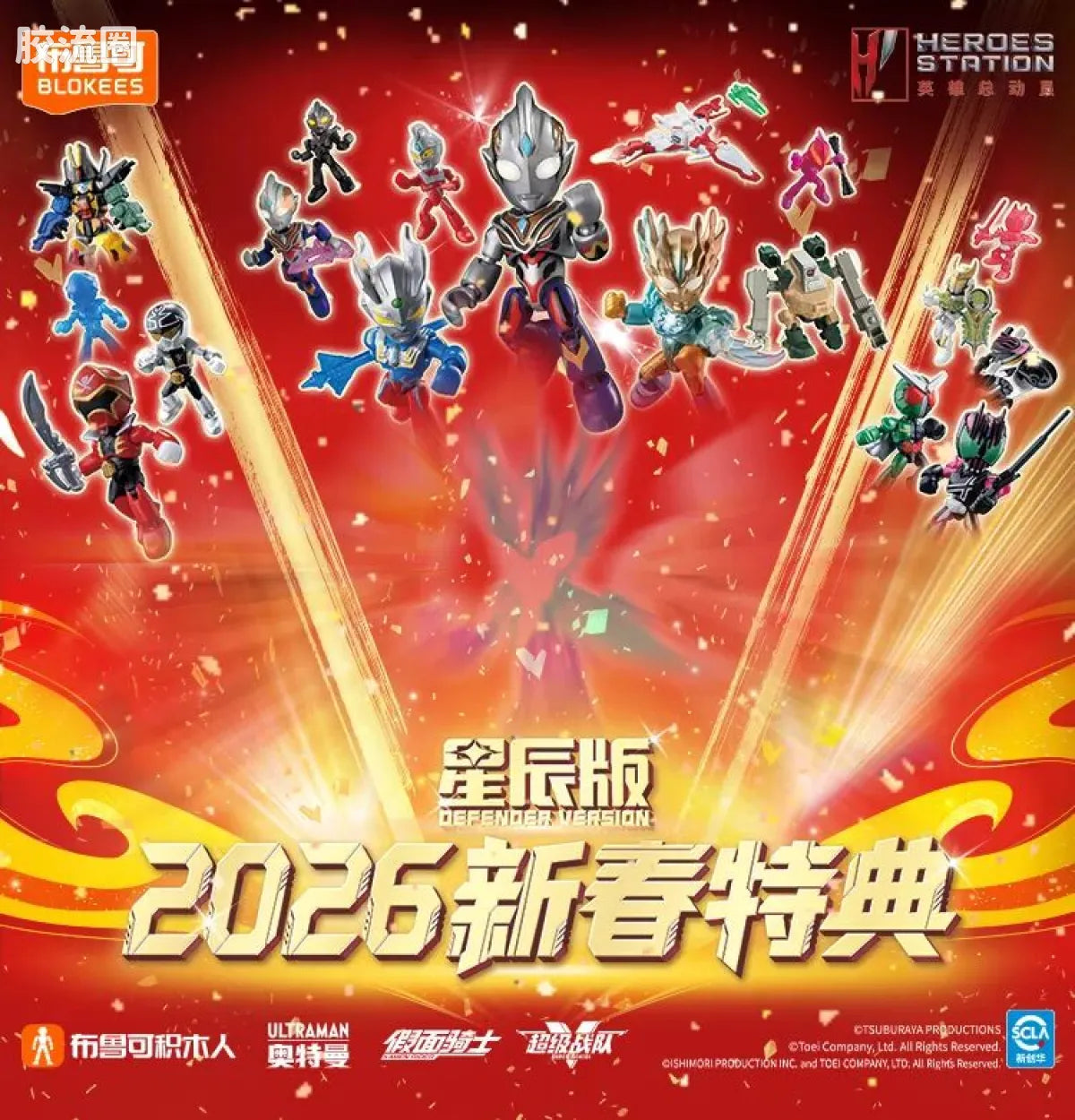 Blokees 英雄总动员 端盒 第4弹 2026新春特典 (name TBC)