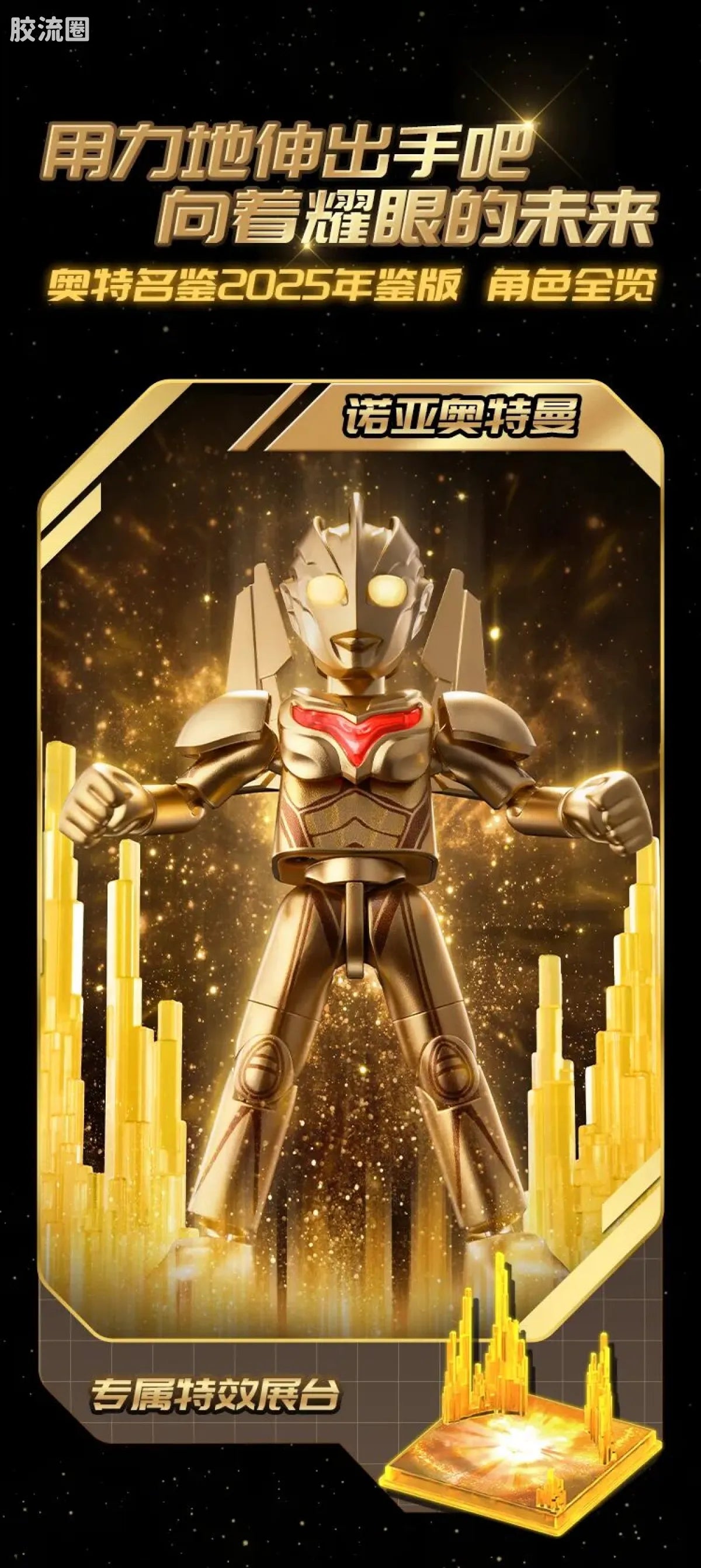 BLOKEES Ultraman Wave 3 - 2025 Yearbook Edition