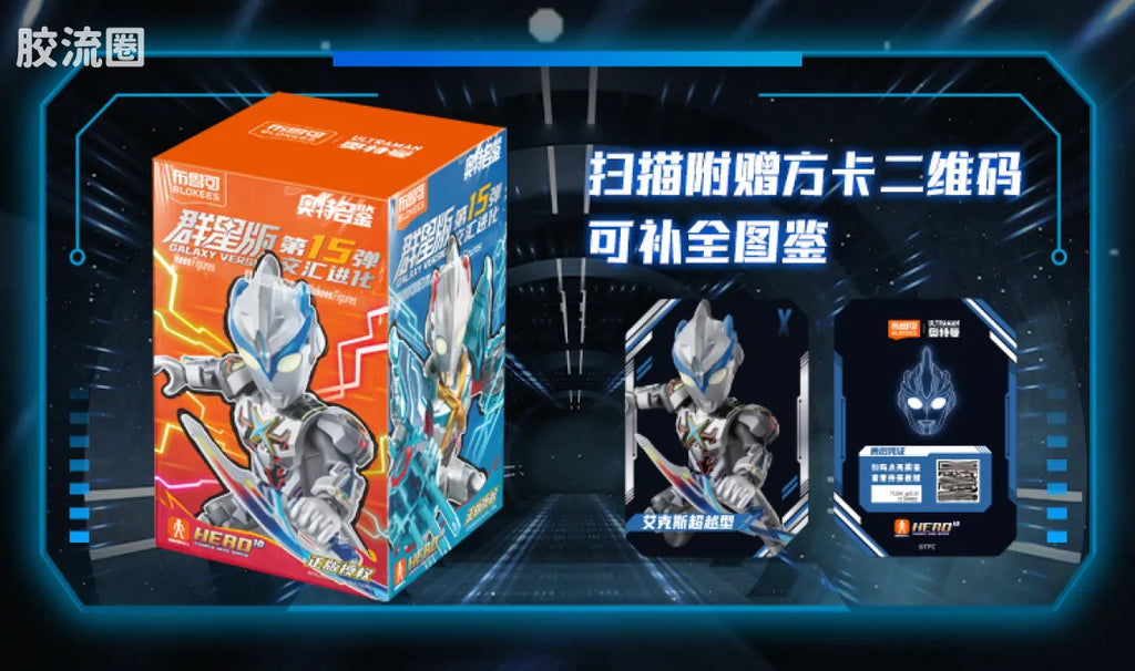 Blokees Ultraman Galaxy Version 15 - Hybrid Evolution
