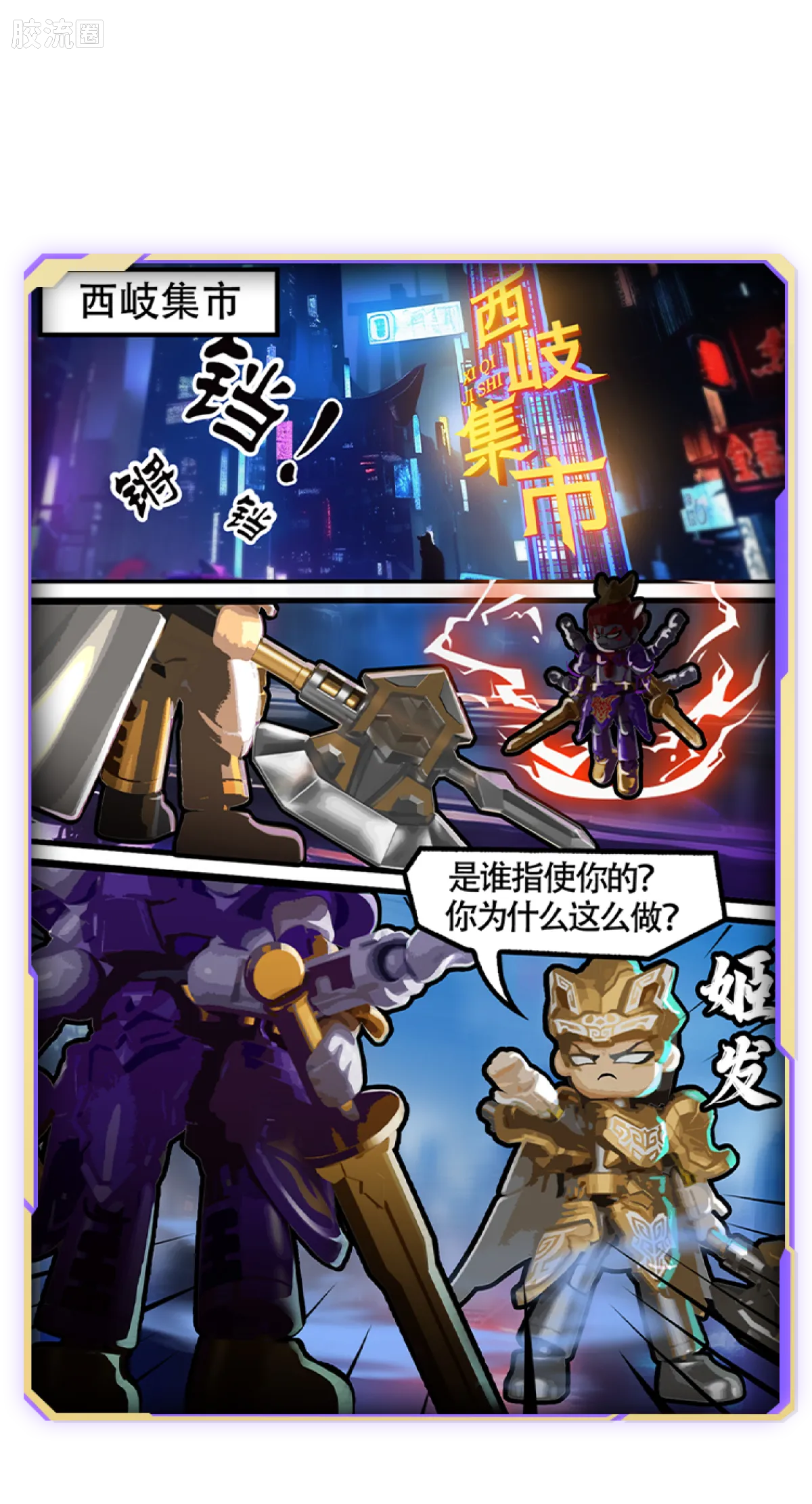 Blokees Herospire Warrior Version 04 Clash of Gods
