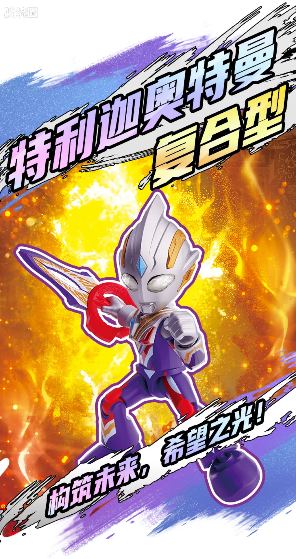 BLOKEES Ultraman PreCOOL Series Vol.3