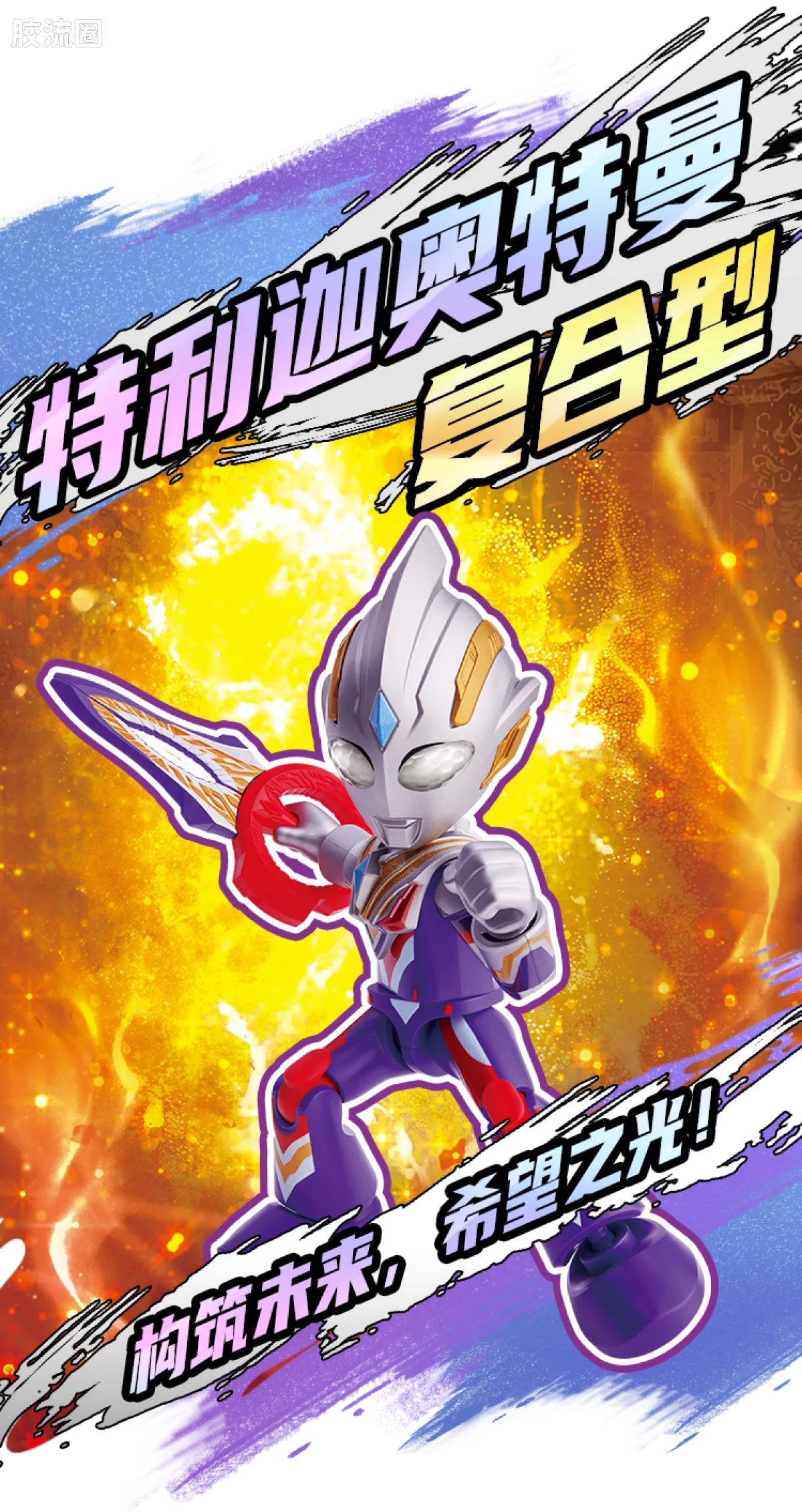 BLOKEES Ultraman PreCOOL Series Vol.3
