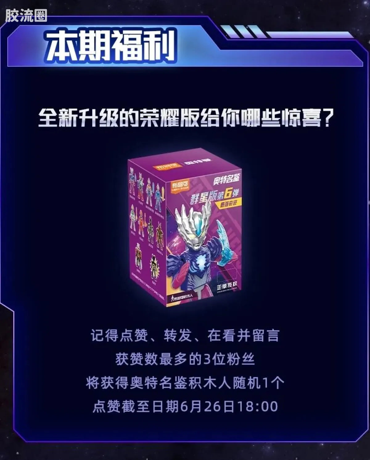 Blokees Ultraman Wave 5 - Ultra Legend Bonus