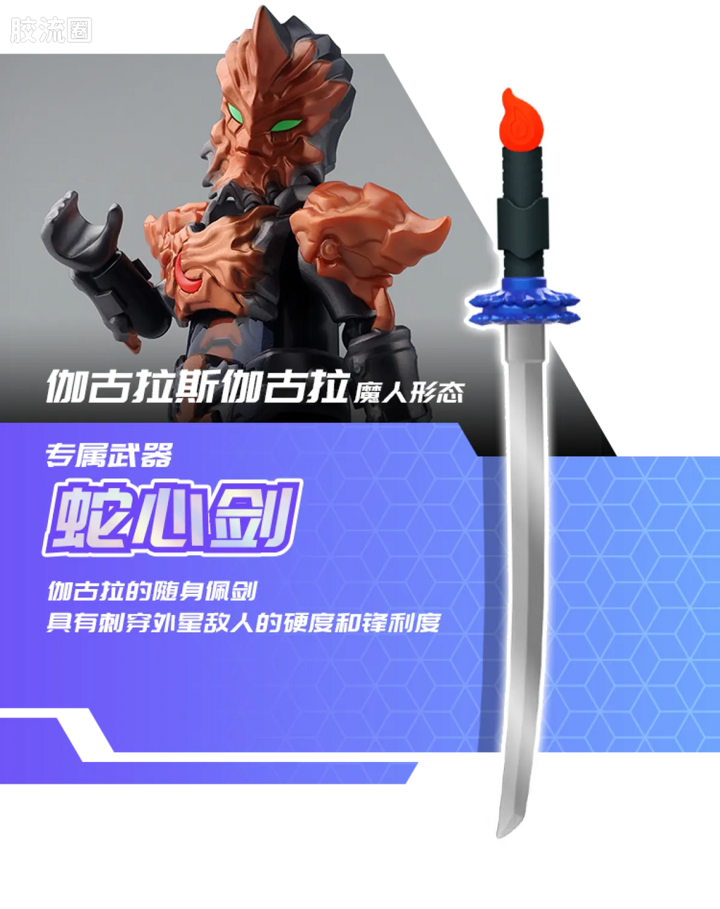 Blokees Ultraman Galaxy Version 10 A Space Drifter