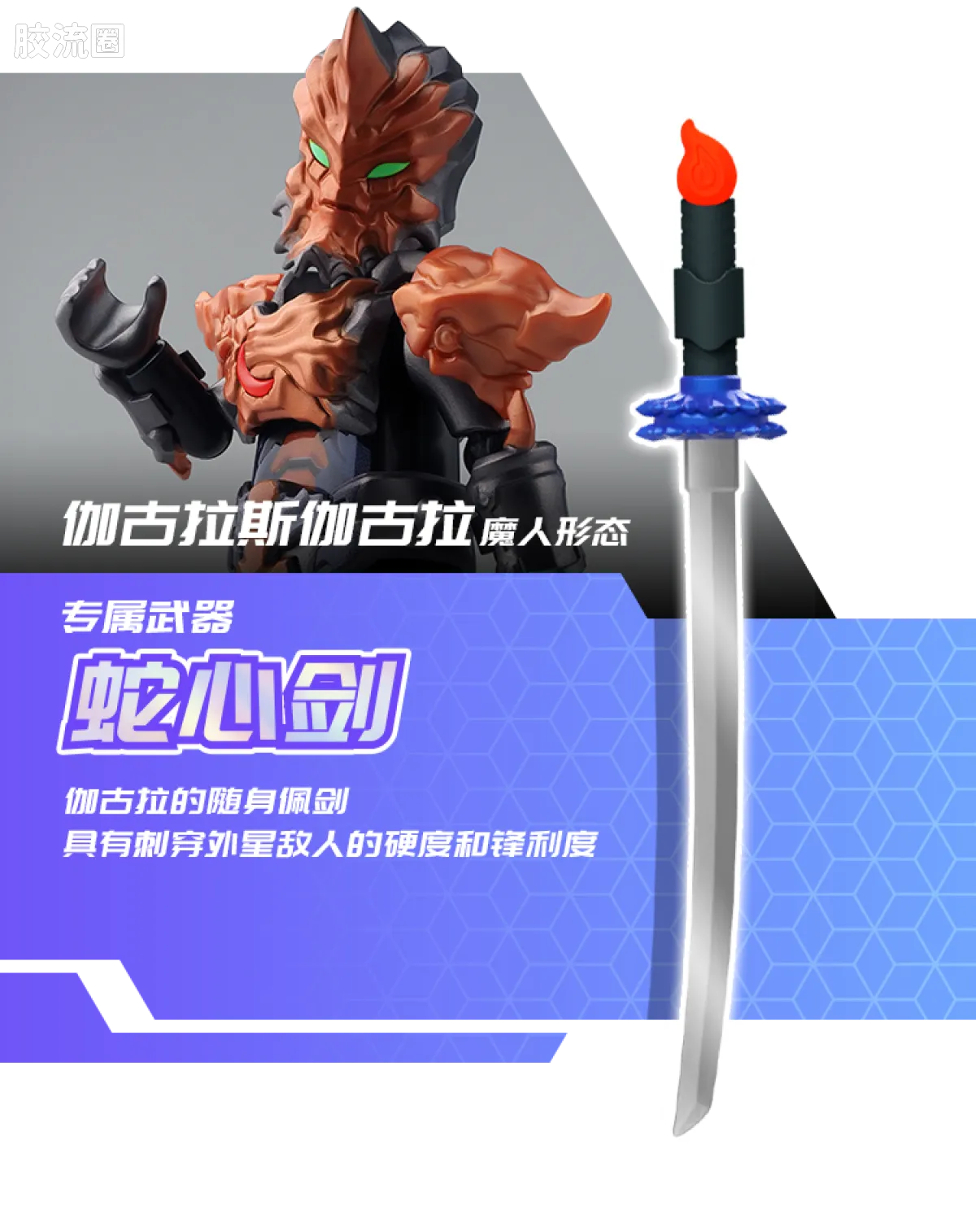 Blokees Ultraman Galaxy Version 10 A Space Drifter