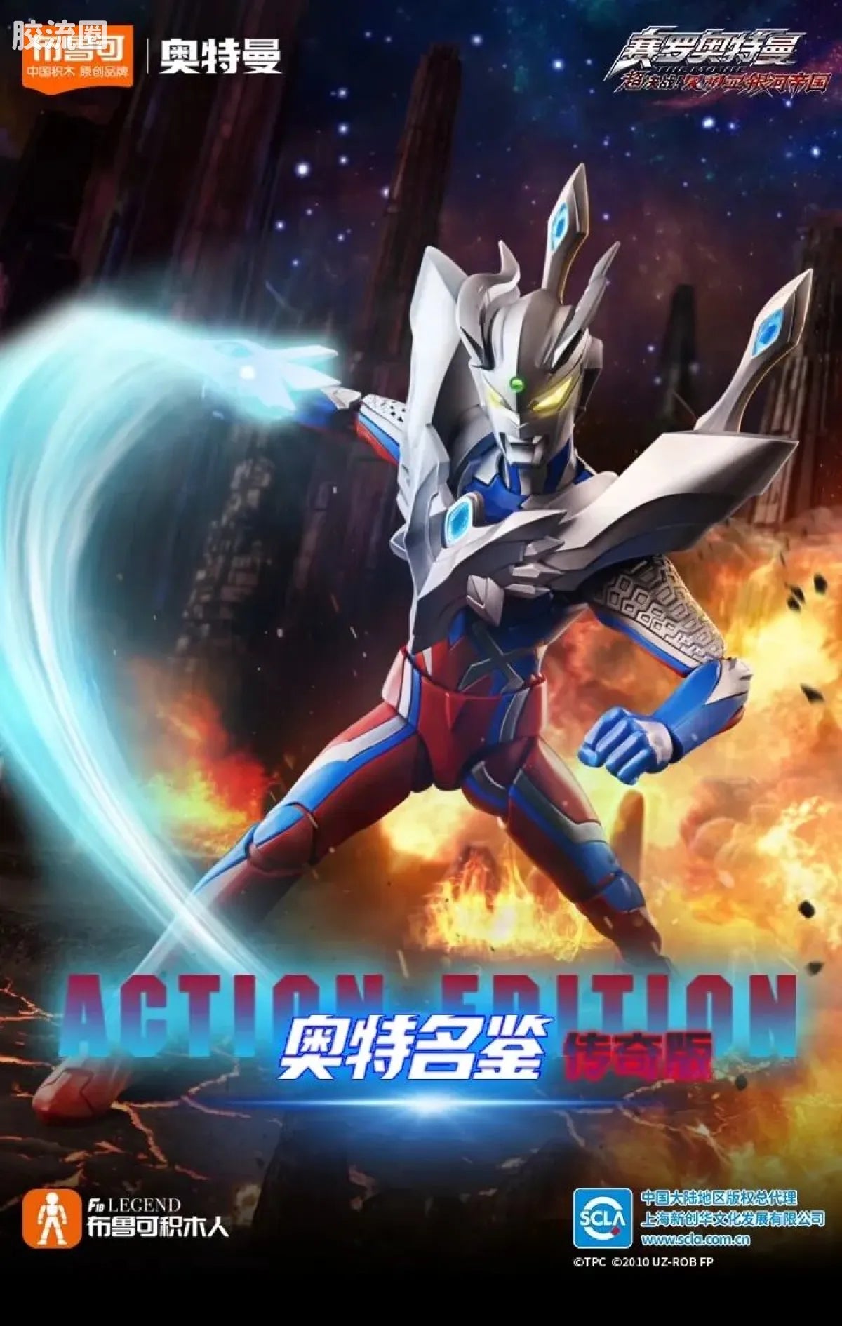 Blokees Ultraman Legend Edition Ultimate Zero