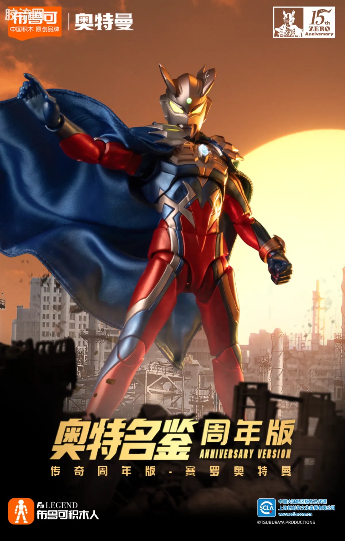 Blokees Ultraman Zero 15th Anniversary Special Edition