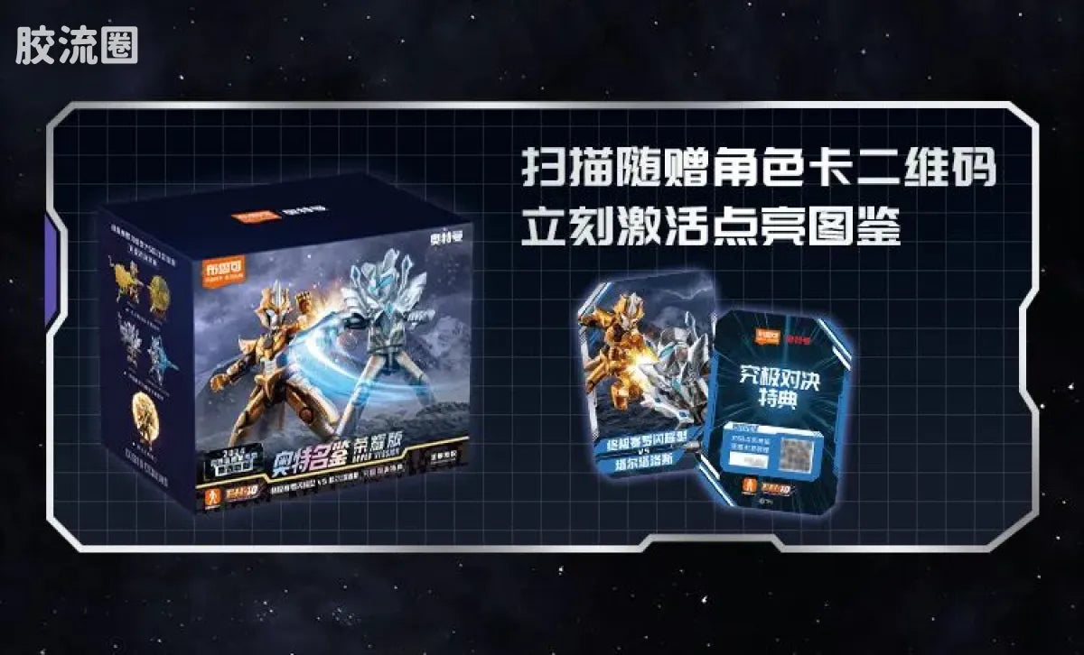 Blokees Ultraman Wave 6 - Ultimate Showdown Bonus