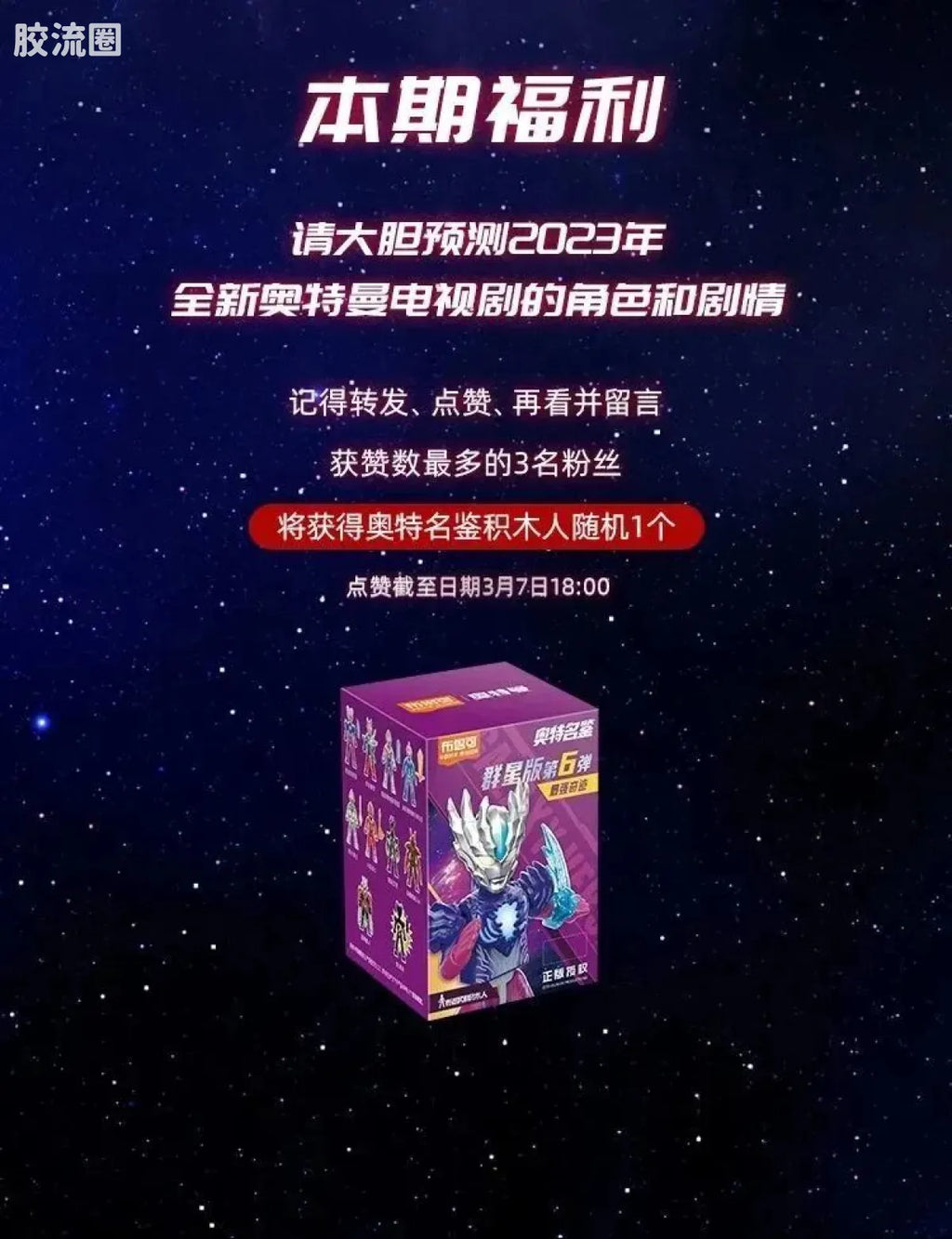 Blokees Ultraman Galaxy Version 07: The Overture For Tomorrow