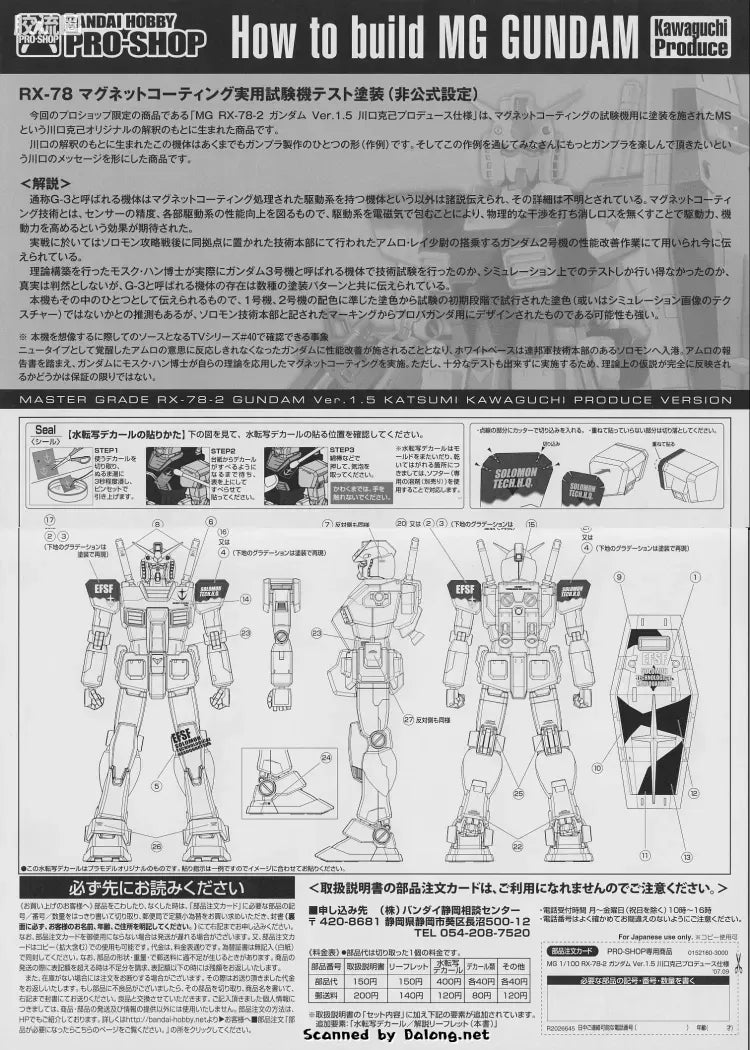 Bandai MG 1/100 RX-78-2 Gundam Ver.1.5 [Kawaguchi Katsumi Produce Ver.]