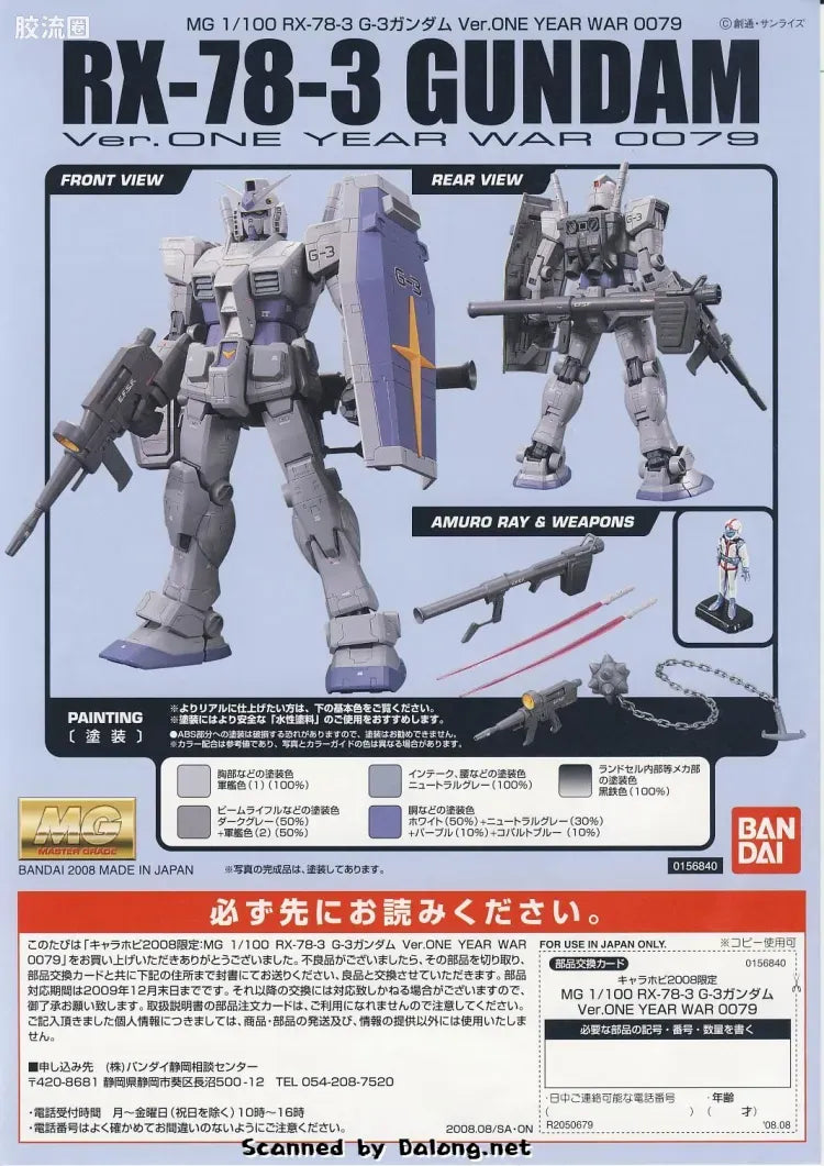 Bandai MG 1/100 RX-78-3 G-3 Gundam Ver.O.Y.W. 0079