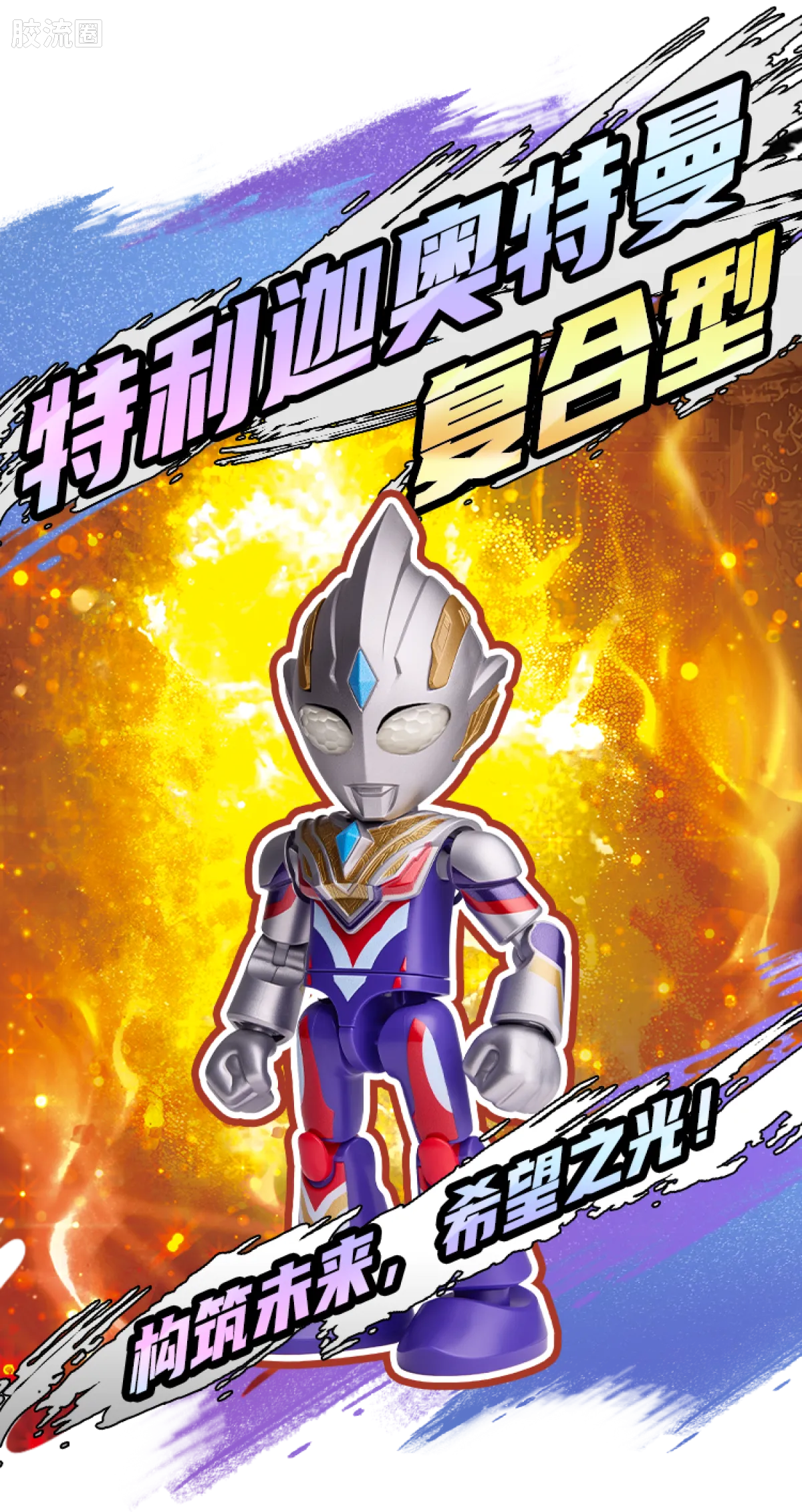 BLOKEES Ultraman PreCOOL Series Vol.3