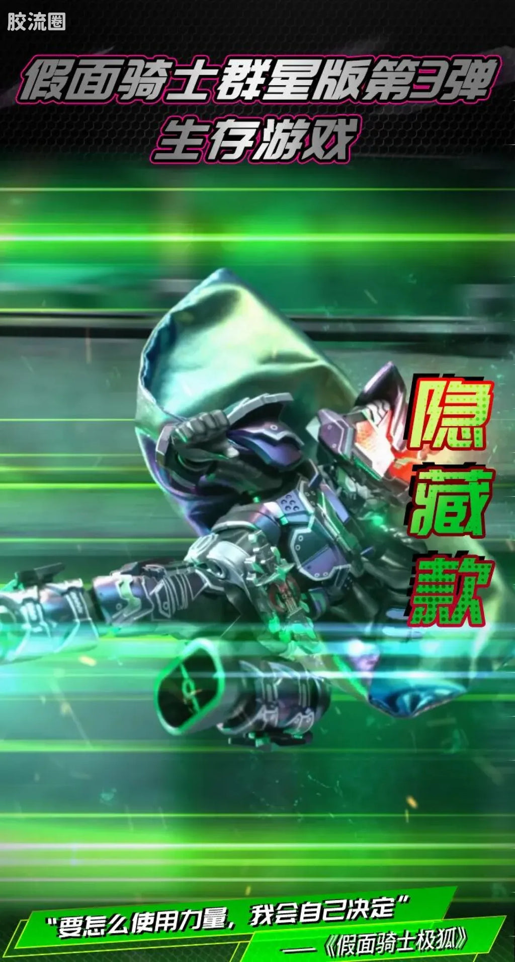 Blokees Kamen Rider Galaxy Version Vol 3 - Survival Games