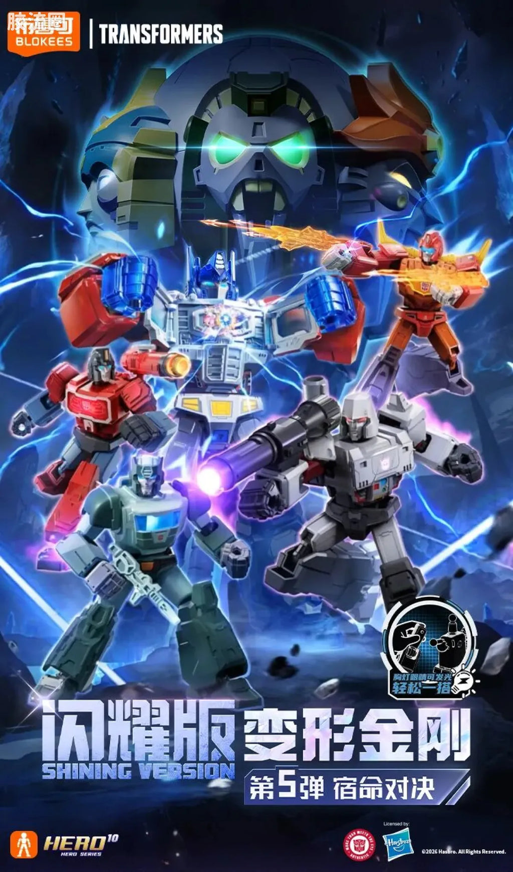 Blokees Transformers Shining Version 05 Eternal Rivalry