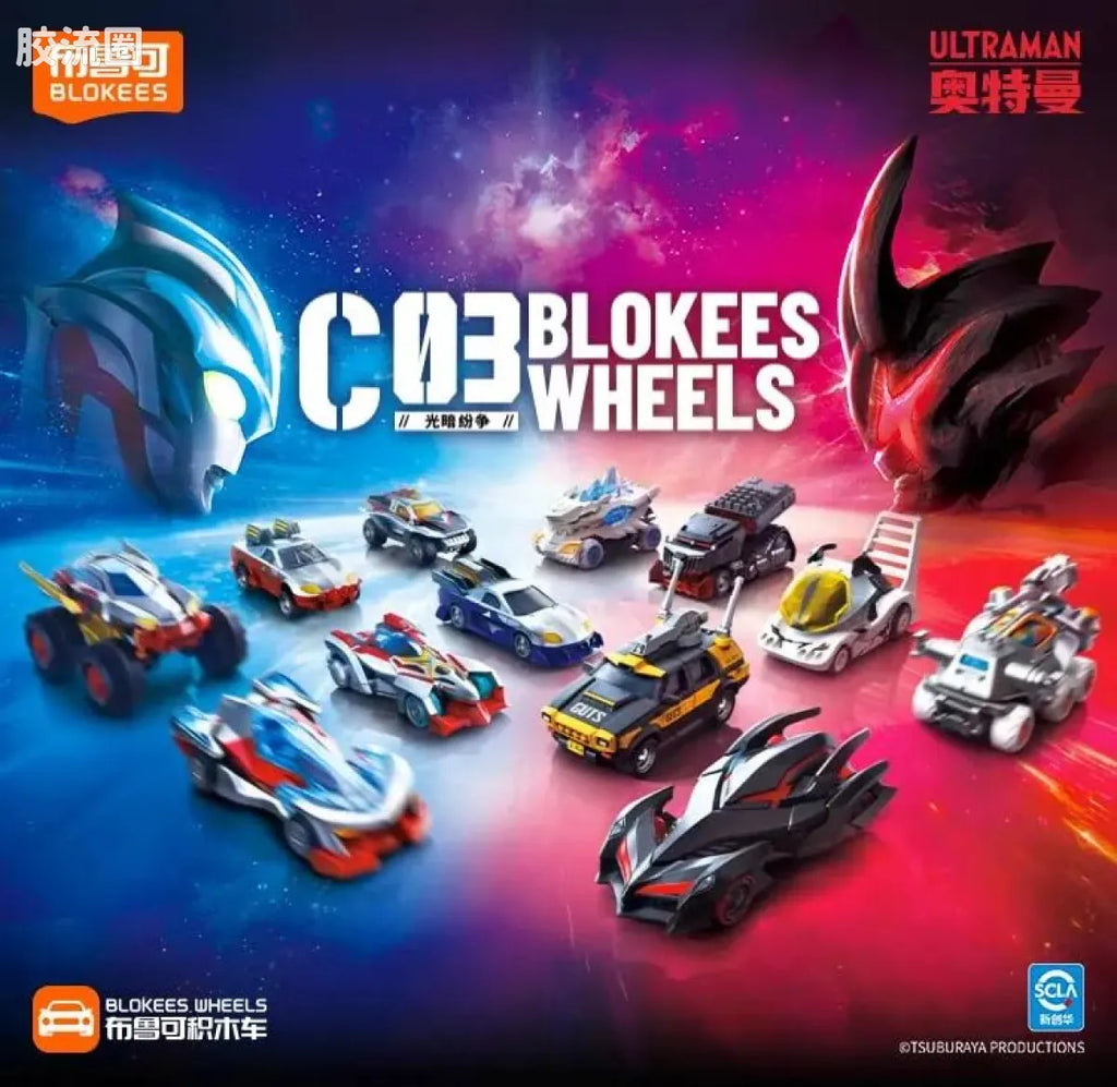 Blokees Wheels Ultraman C03 - Light and Darkness Conflict