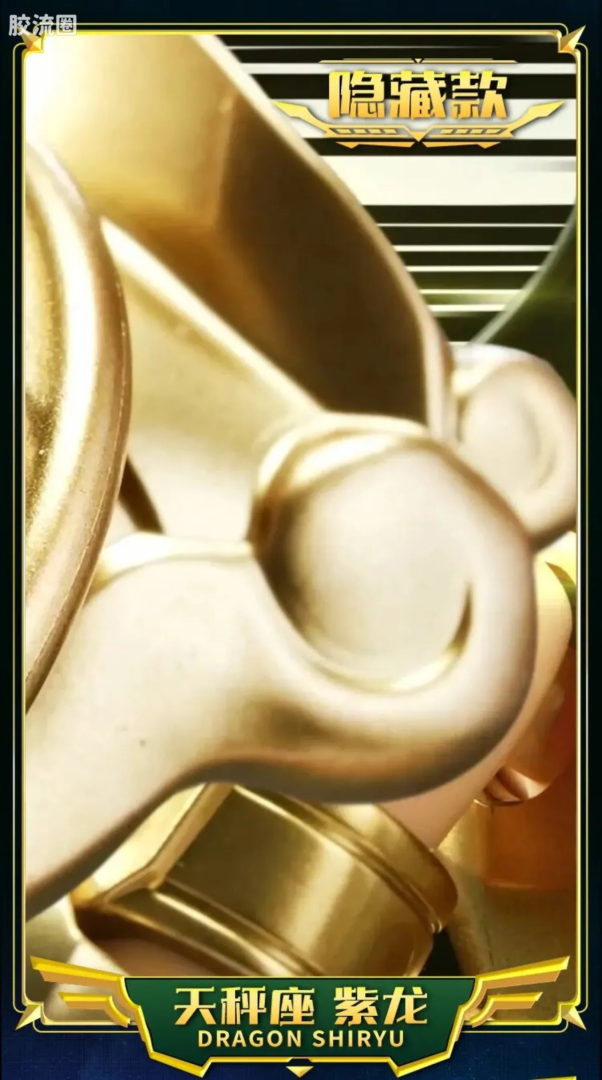 Blokees Saint Seiya Galaxy Version 02 The Legacy of the Gold Saints