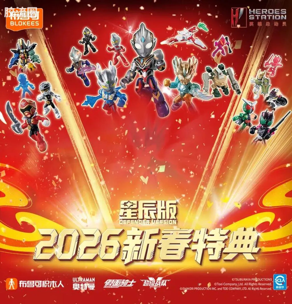 Blokees 英雄总动员 端盒 第4弹 2026新春特典 (name TBC)
