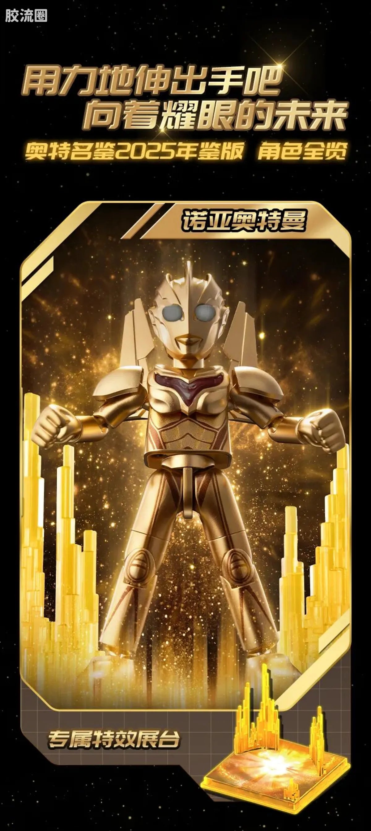 BLOKEES Ultraman Wave 3 - 2025 Yearbook Edition