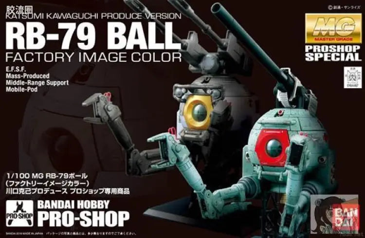 Bandai MG 1/100 RB-79 Ball [Factory Image Color]