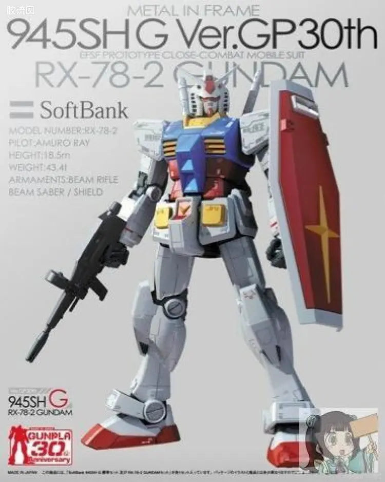 Bandai MG 1/100 RX-78-2 Gundam 945SH G Ver.GP30th