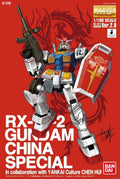 P-Bandai MG 1/100 RX-78-2 Gundam Ver.2.0 China Special Ver.