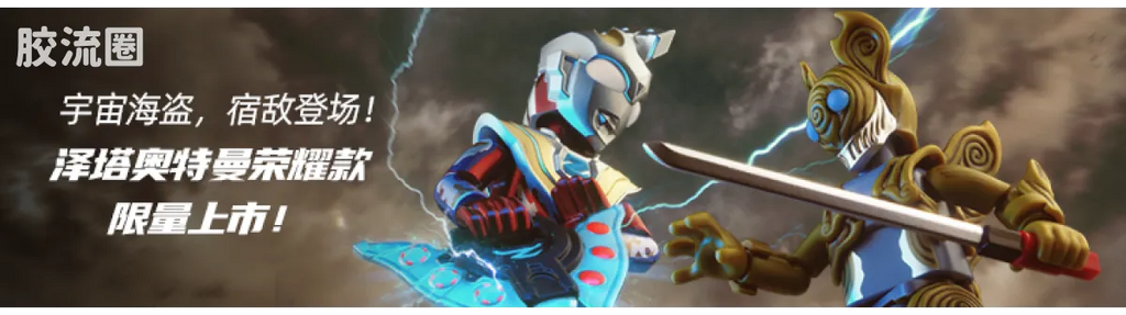 Blokees Ultraman Galaxy Version 08 Ultimate Shining