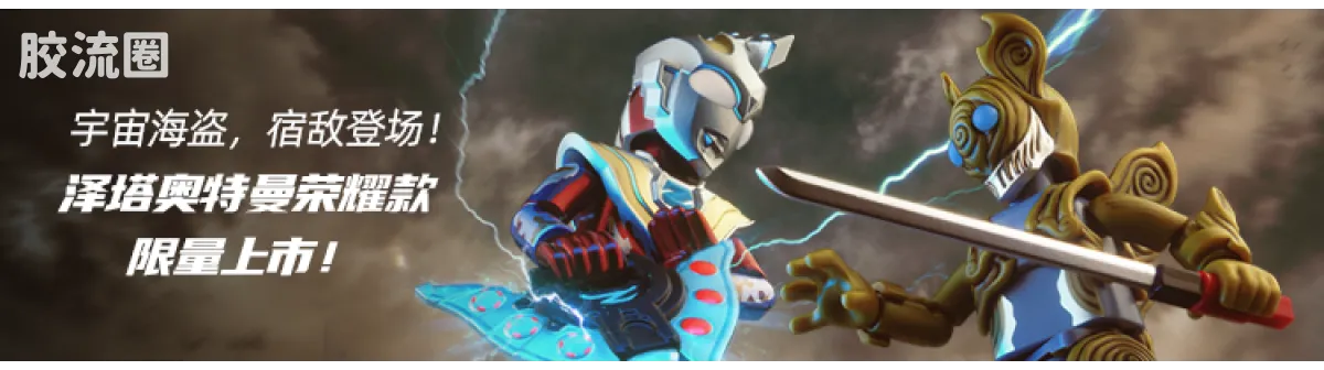 Blokees Ultraman Galaxy Version 08 Ultimate Shining