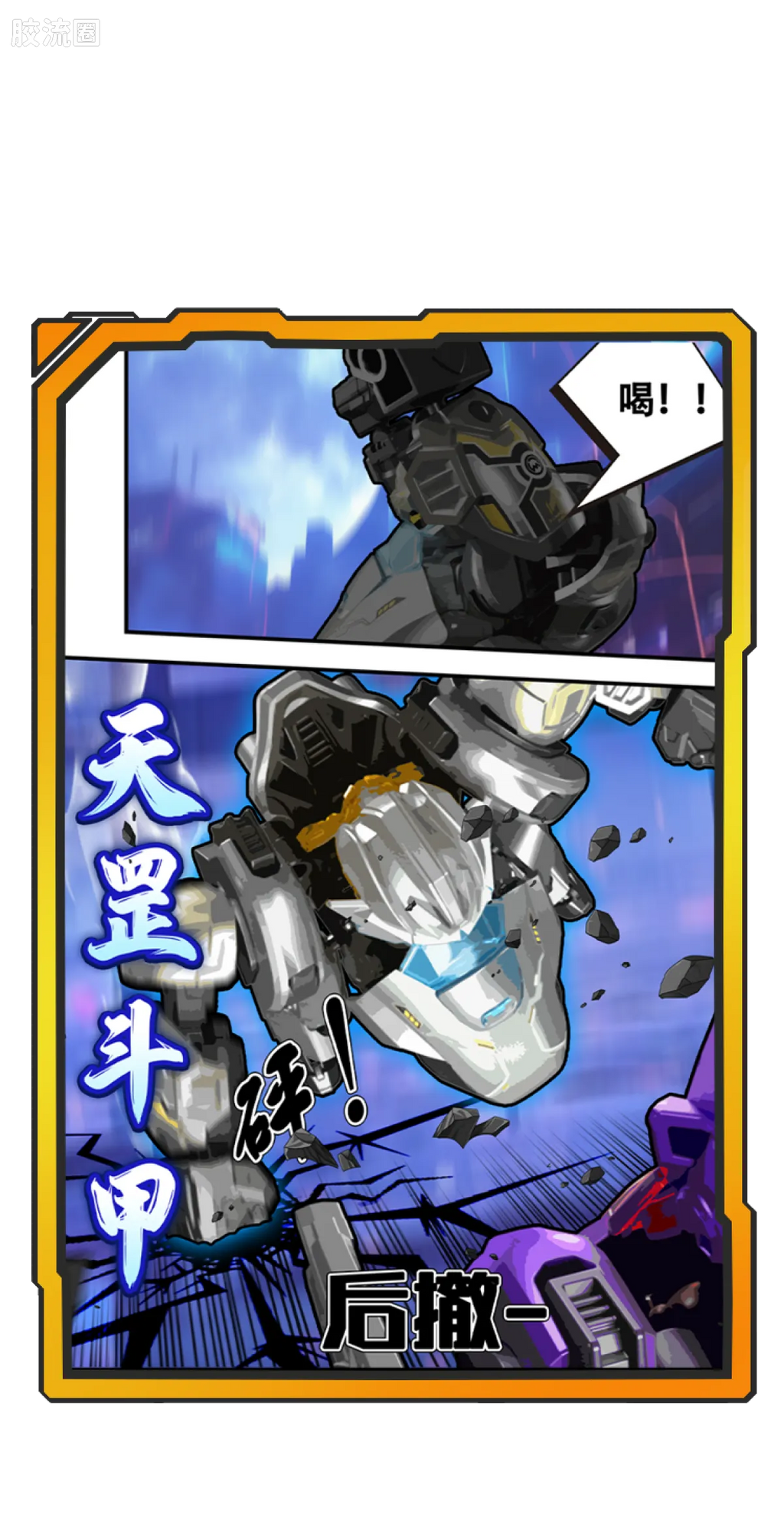 Blokees Herospire Warrior Version 05 - Generals Contest