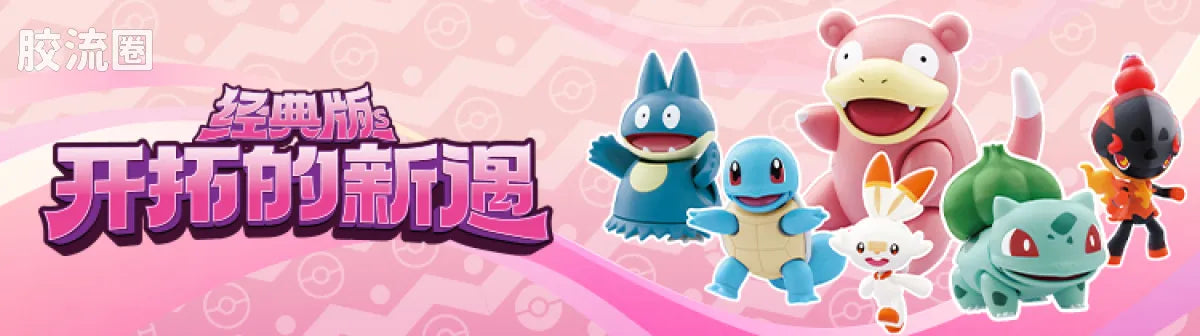 Blokees Pokemon Classic Ver L (source 155134)