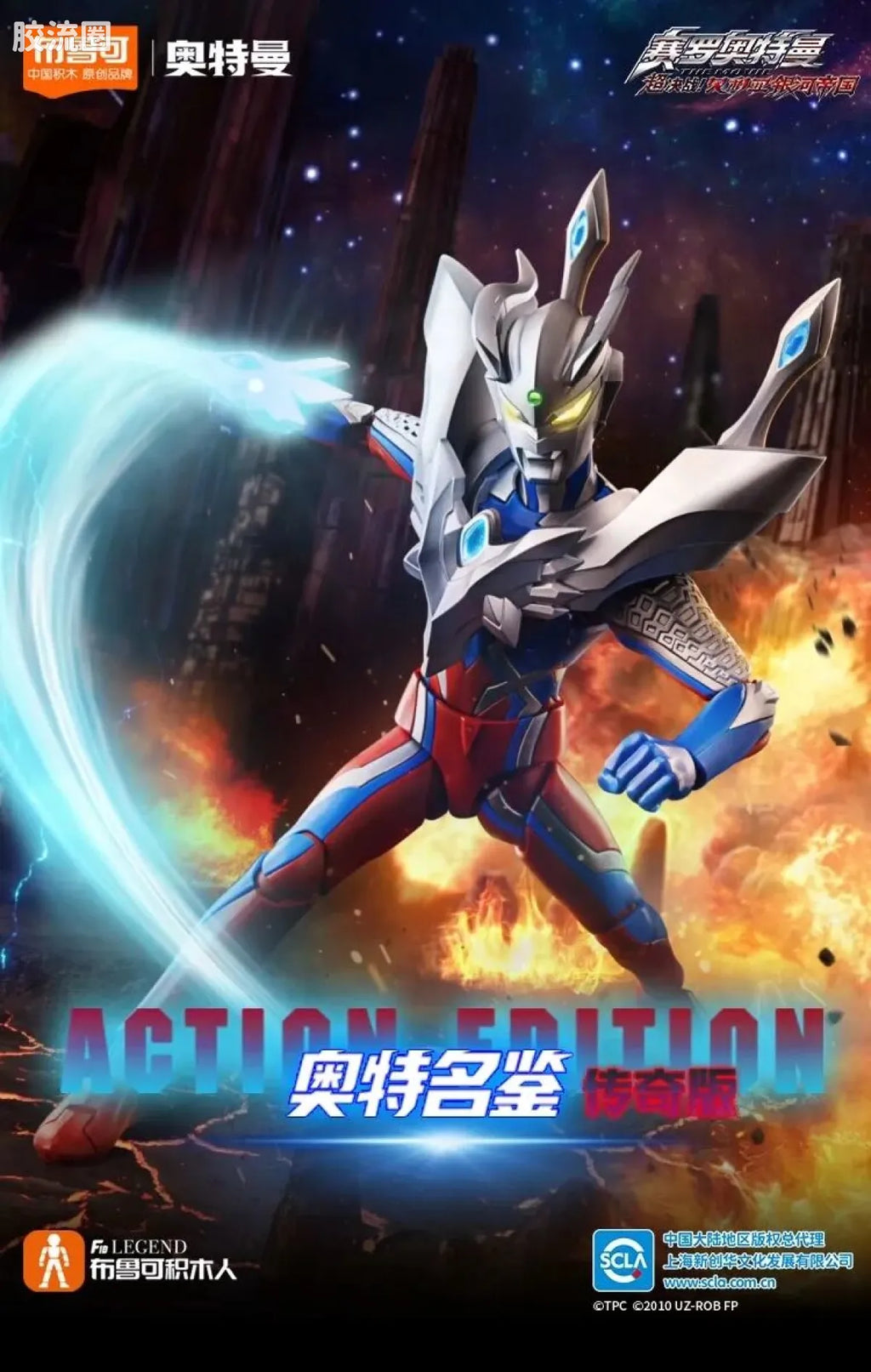 Blokees Ultraman Legend Edition Ultimate Zero