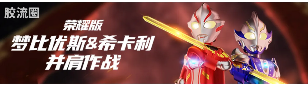 Blokees Ultraman Galaxy Version 07: The Overture For Tomorrow