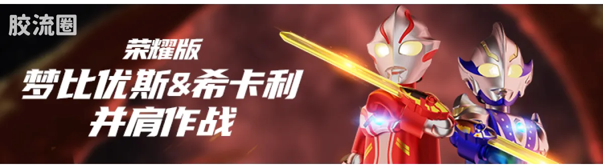 Blokees Ultraman Galaxy Version 07: The Overture For Tomorrow