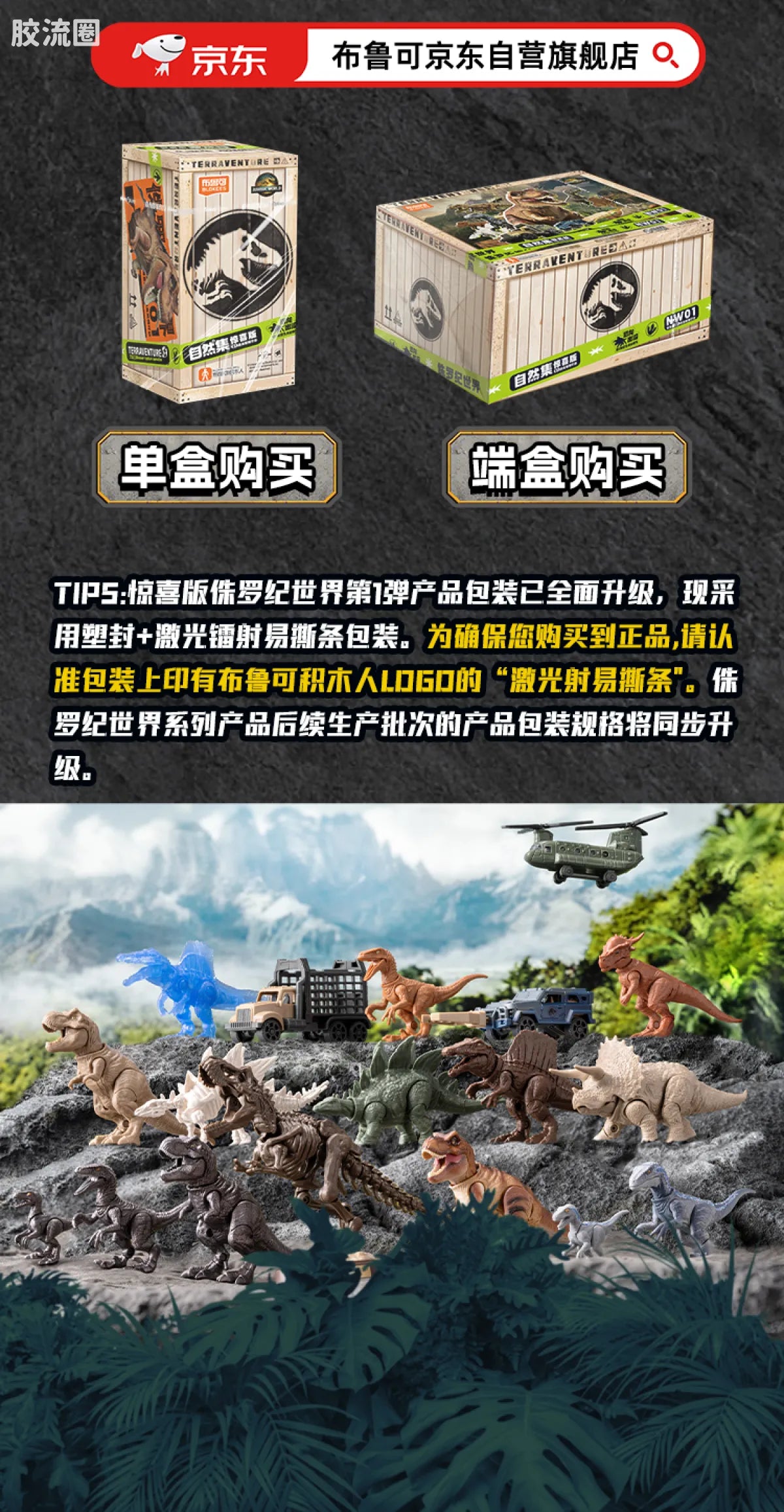 Blokees Jurassic World Terraventure TS 01 Dinosaur Capture Operation