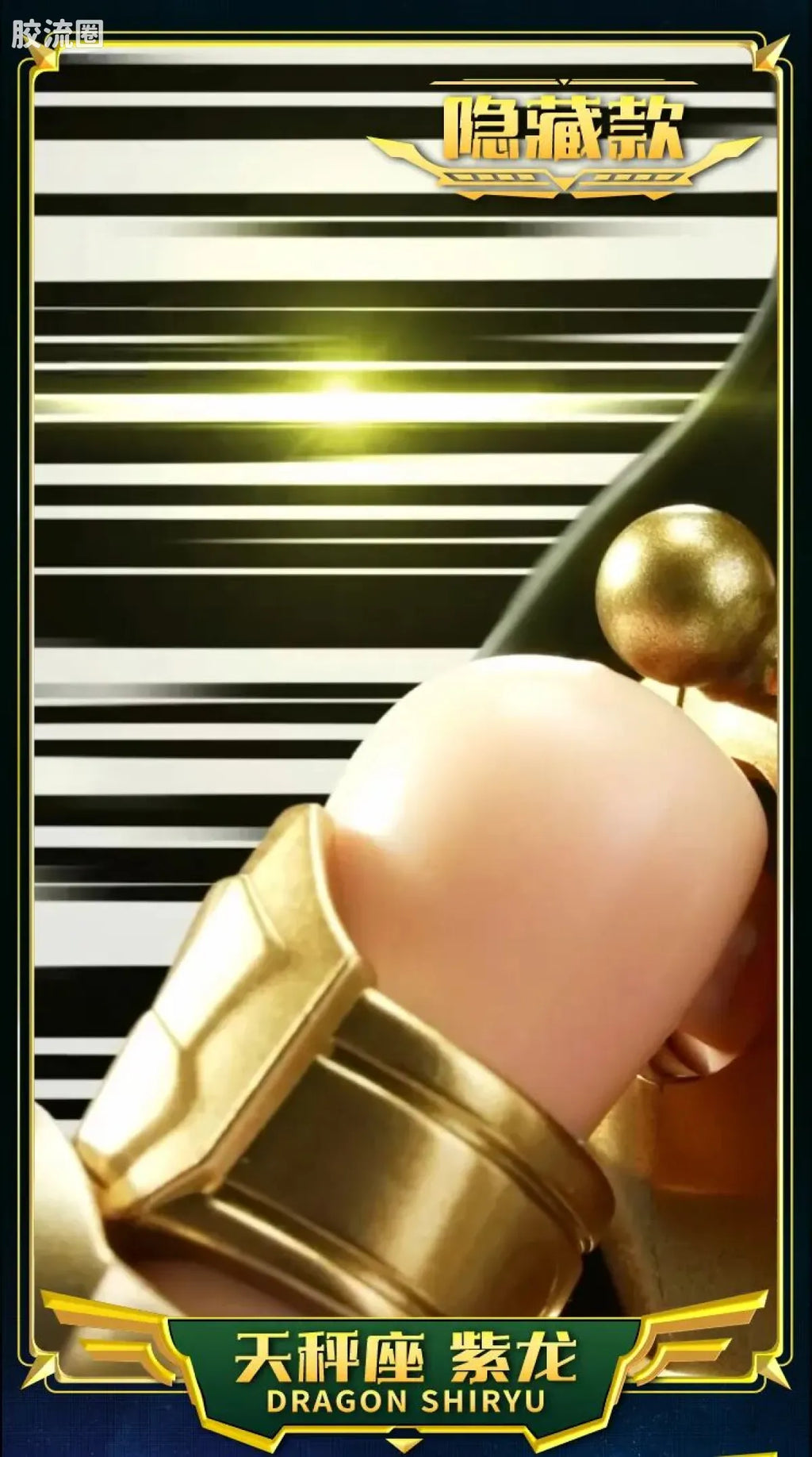 Blokees Saint Seiya Galaxy Version 02 The Legacy of the Gold Saints