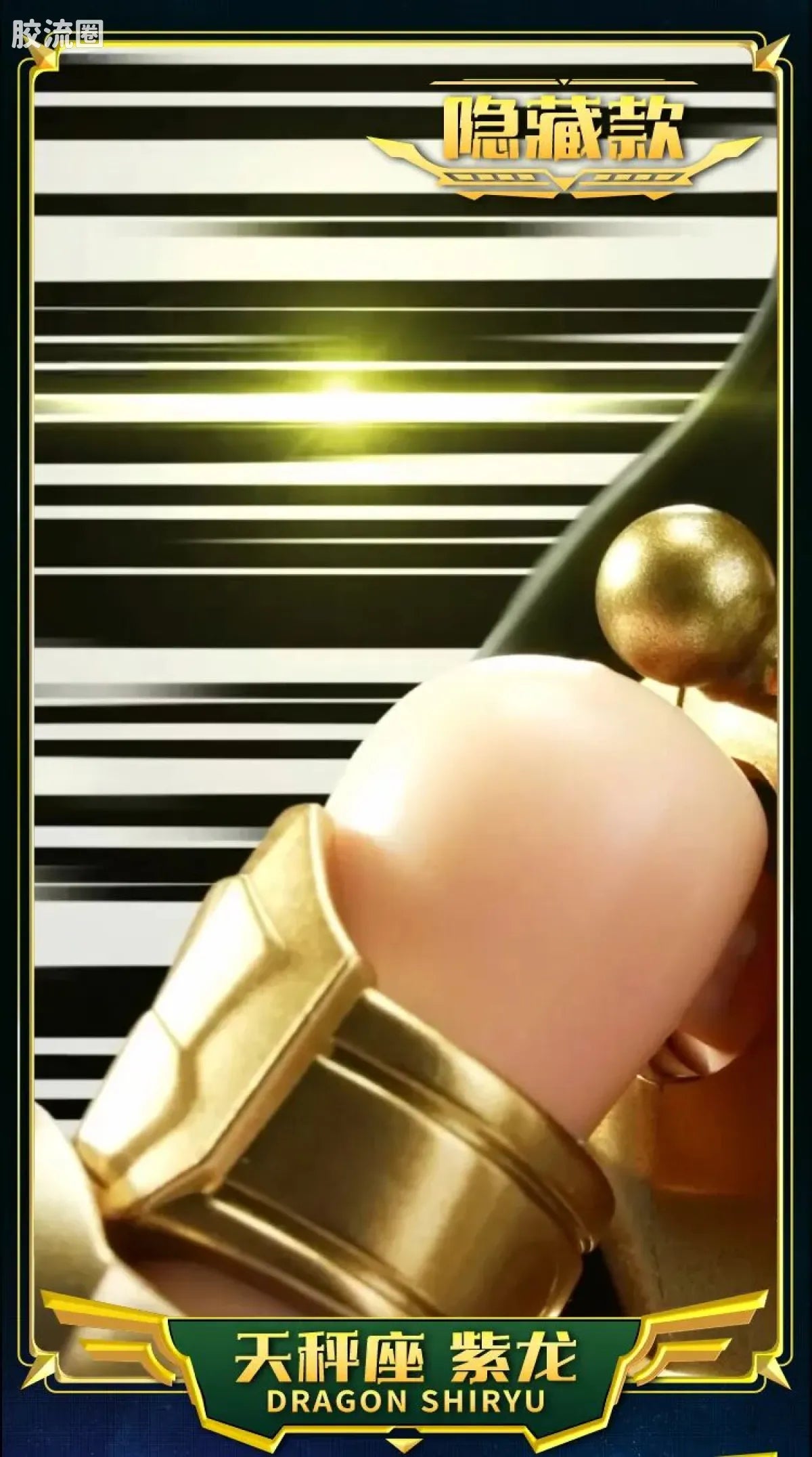 Blokees Saint Seiya Galaxy Version 02 The Legacy of the Gold Saints