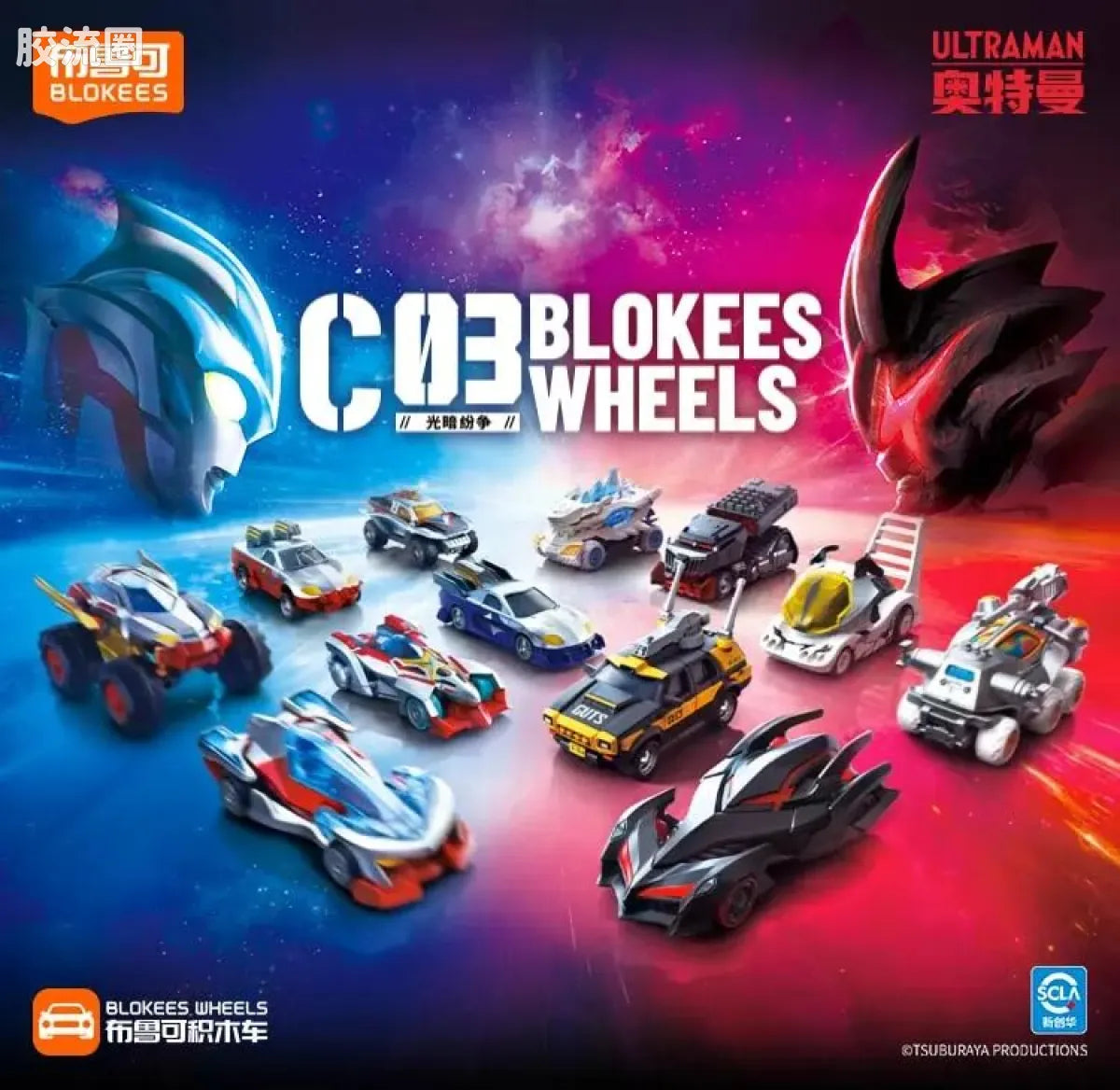 Blokees Wheels Ultraman C03 - Light and Darkness Conflict