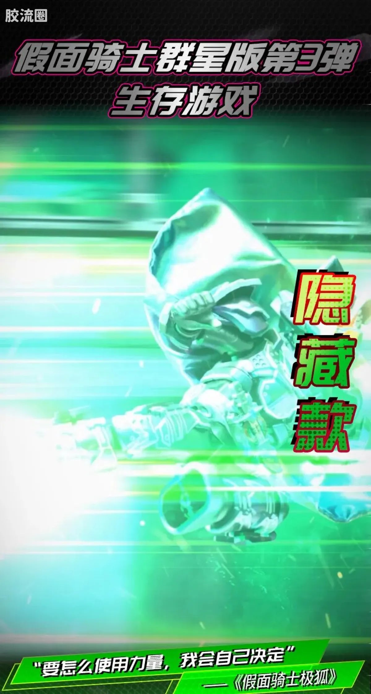 Blokees Kamen Rider Galaxy Version Vol 3 - Survival Games