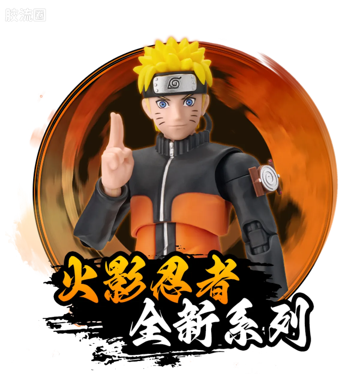 Blokees NARUTO Champion Class Boruto Uzumaki & Naruto Uzumaki