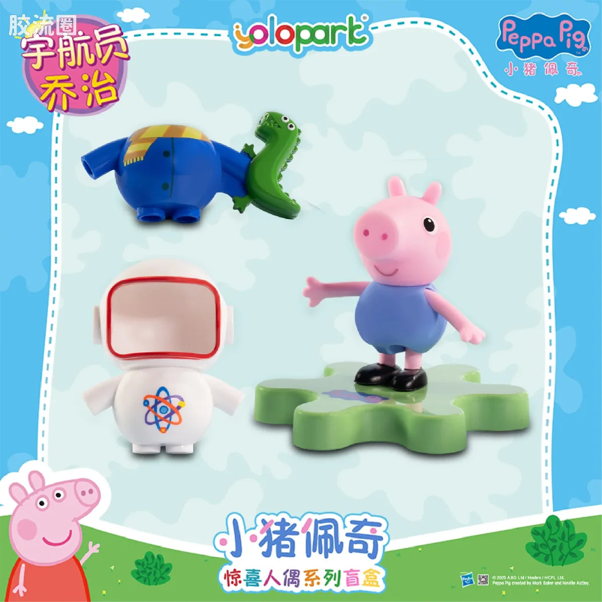 YOLOPARK Peppa Pig Figure Series Figure Blind Box Series
