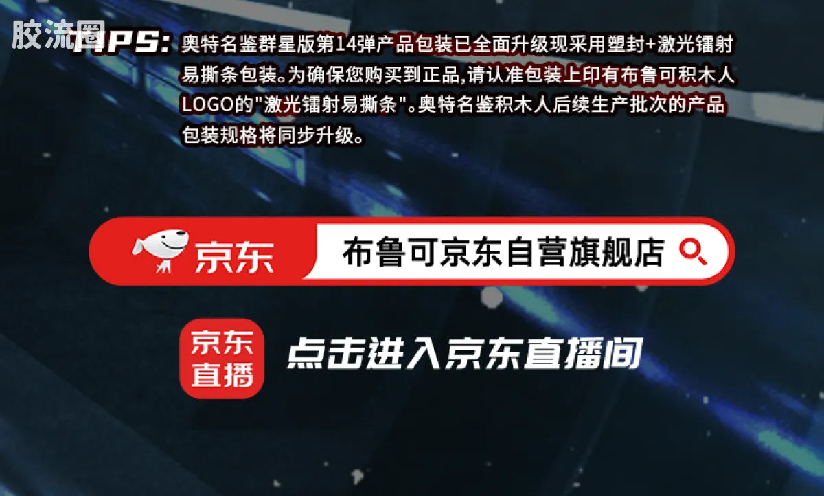 Blokees Ultraman Galaxy Version 15 - Hybrid Evolution