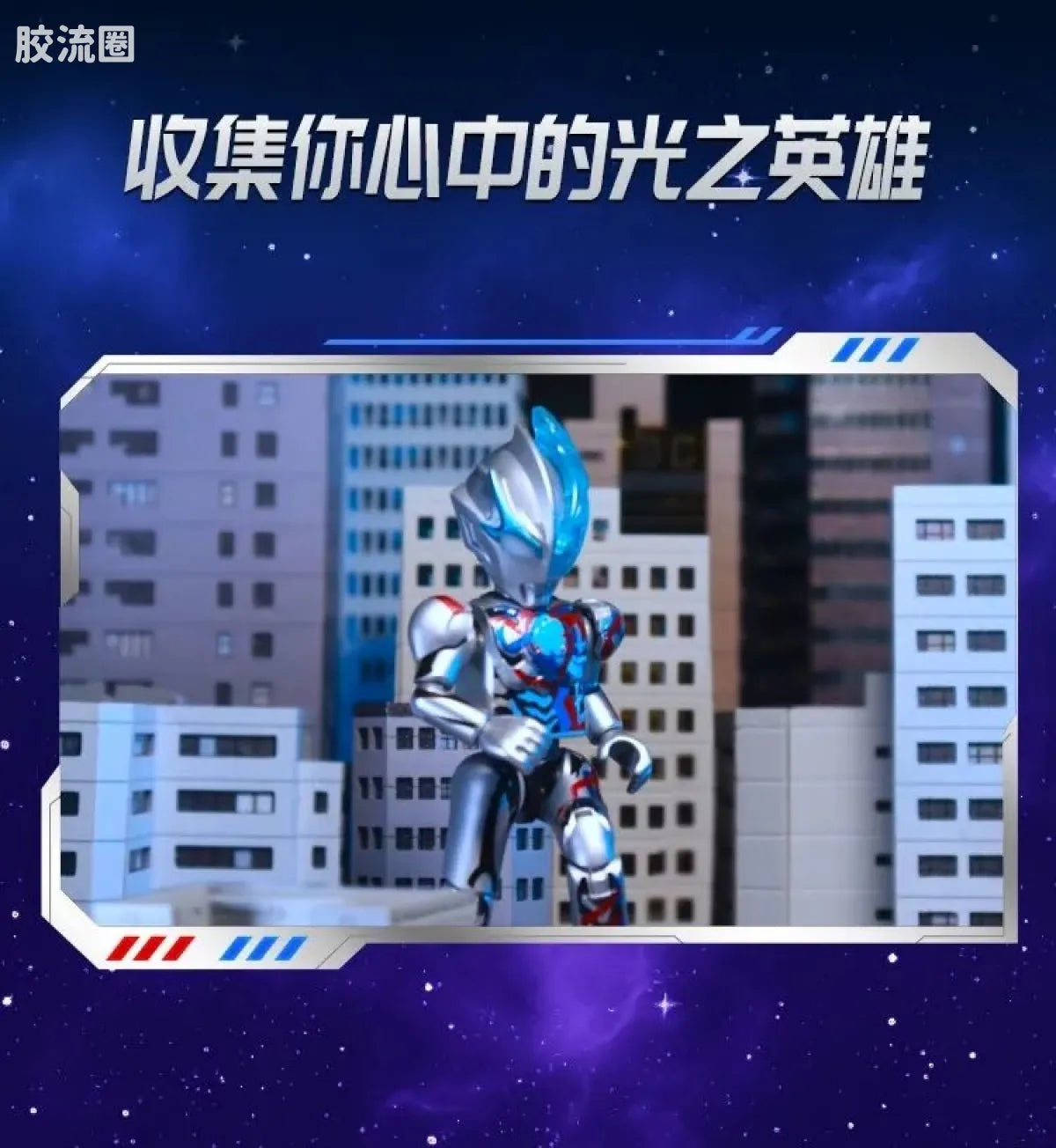 Blokees Ultraman Galaxy Version 12 Blazar’s Starlight