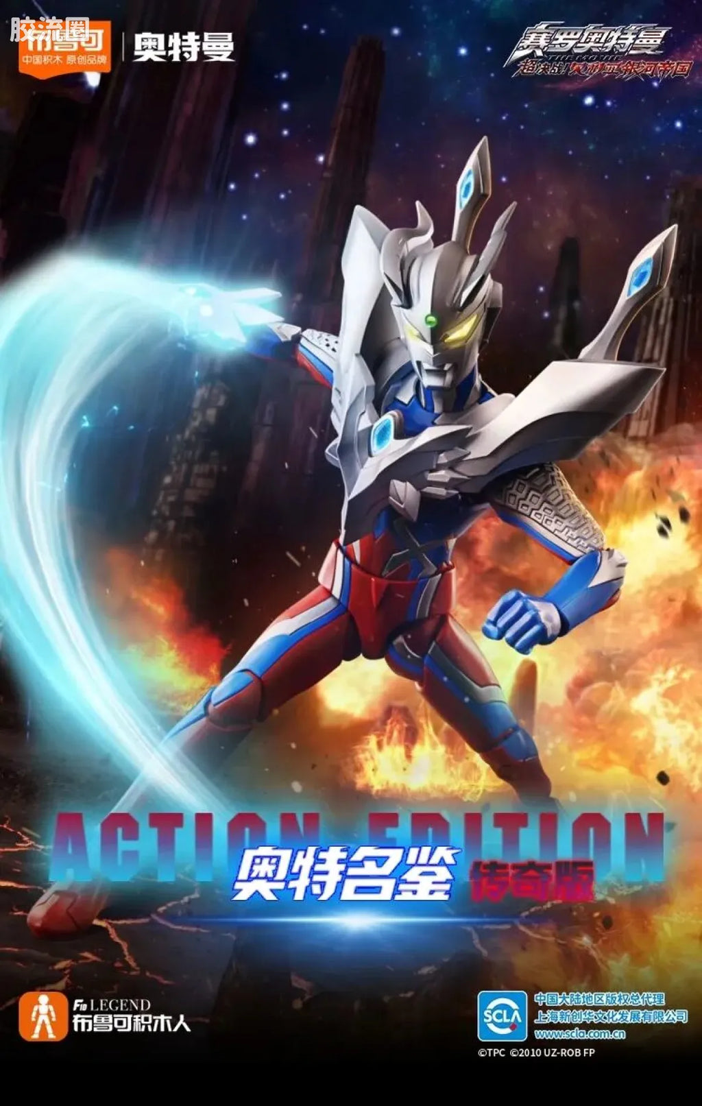 Blokees Ultraman Legend Edition Ultimate Zero