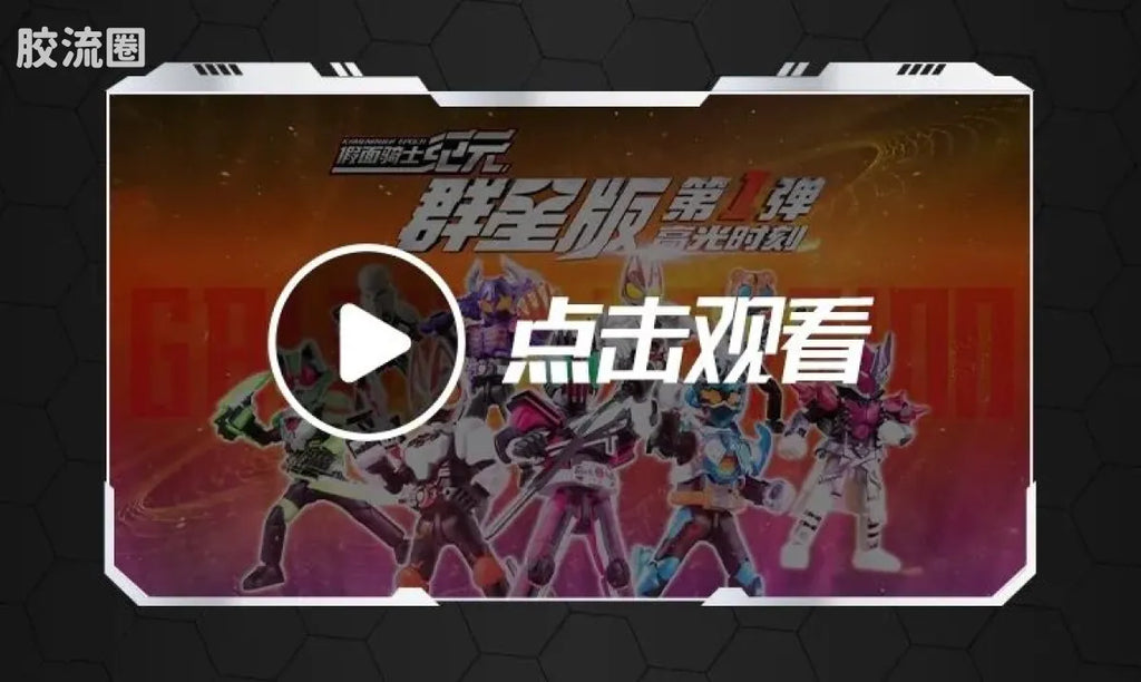 Blokees Kamen Rider Galaxy Version Vol 1 - Highlight Moment
