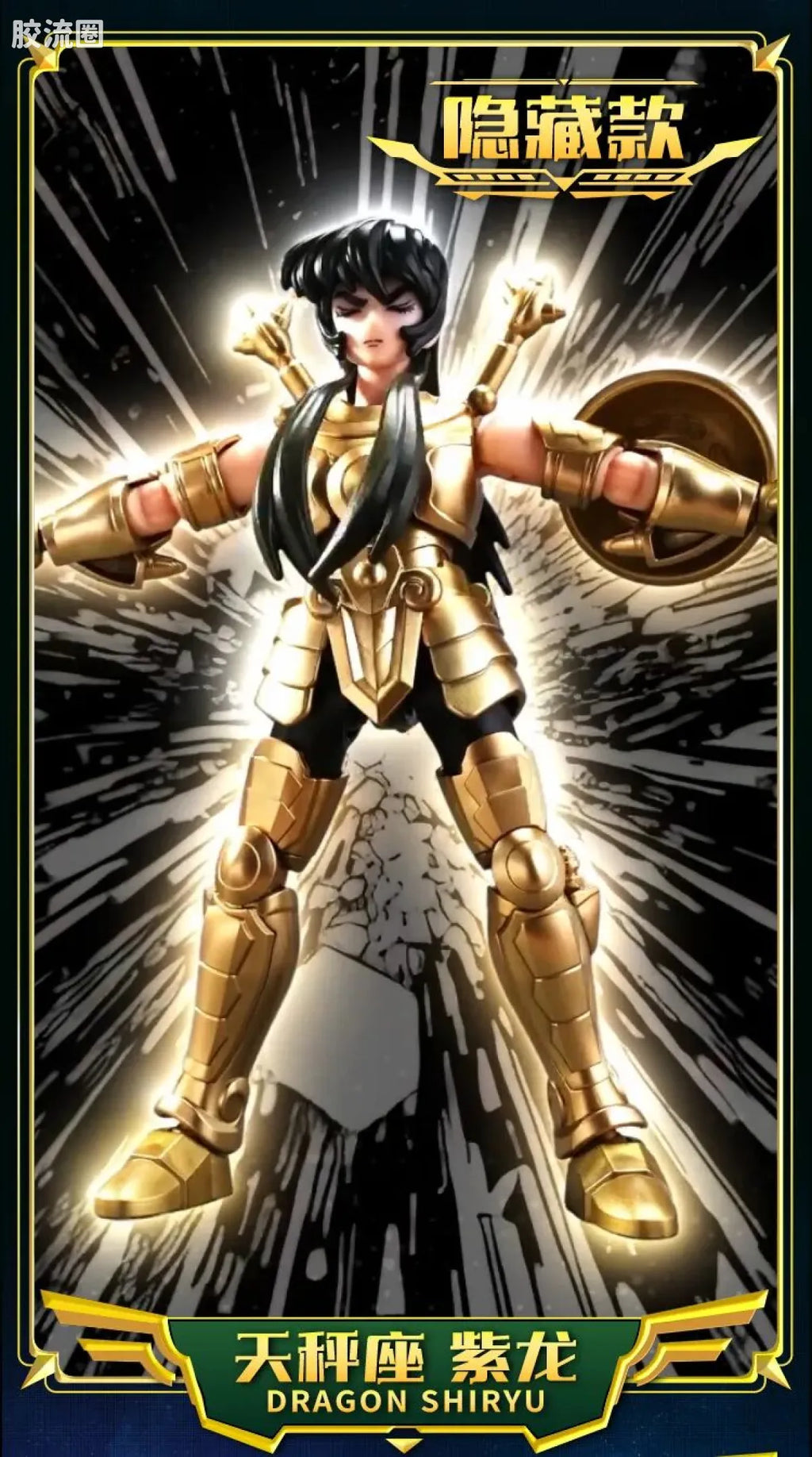 Blokees Saint Seiya Galaxy Version 02 The Legacy of the Gold Saints