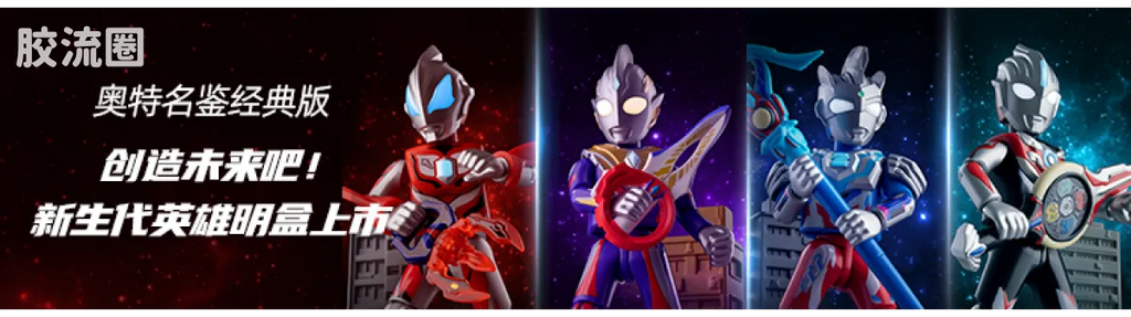 Blokees Ultraman Galaxy Version 08 Ultimate Shining