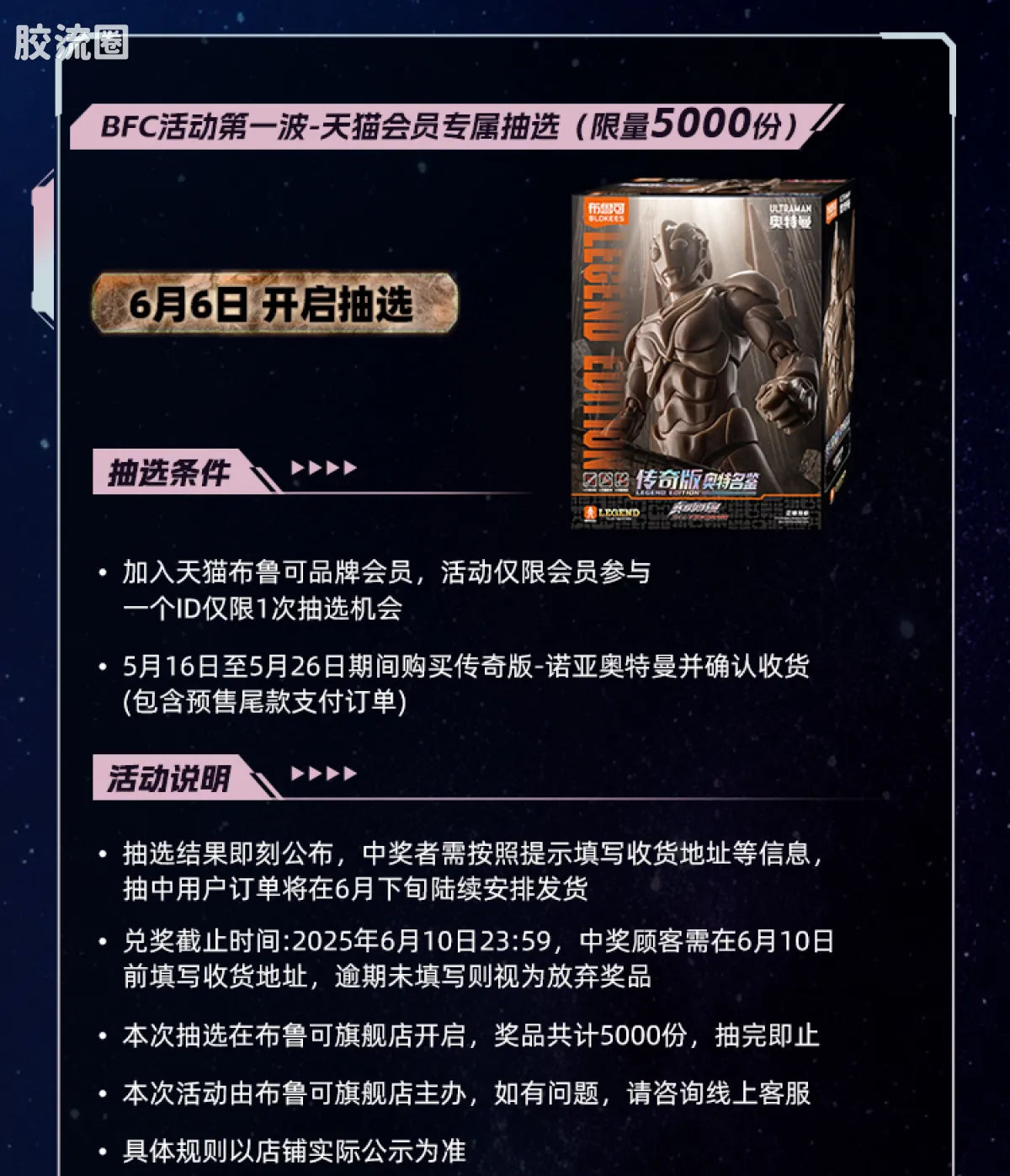 Blokees Ultraman Legend Edition Noa