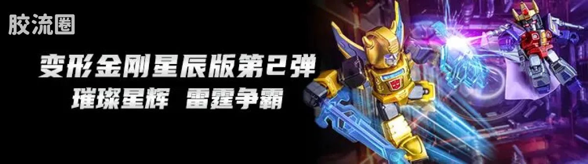 Blokees Transformers Shining Version 03 Shattered Universe
