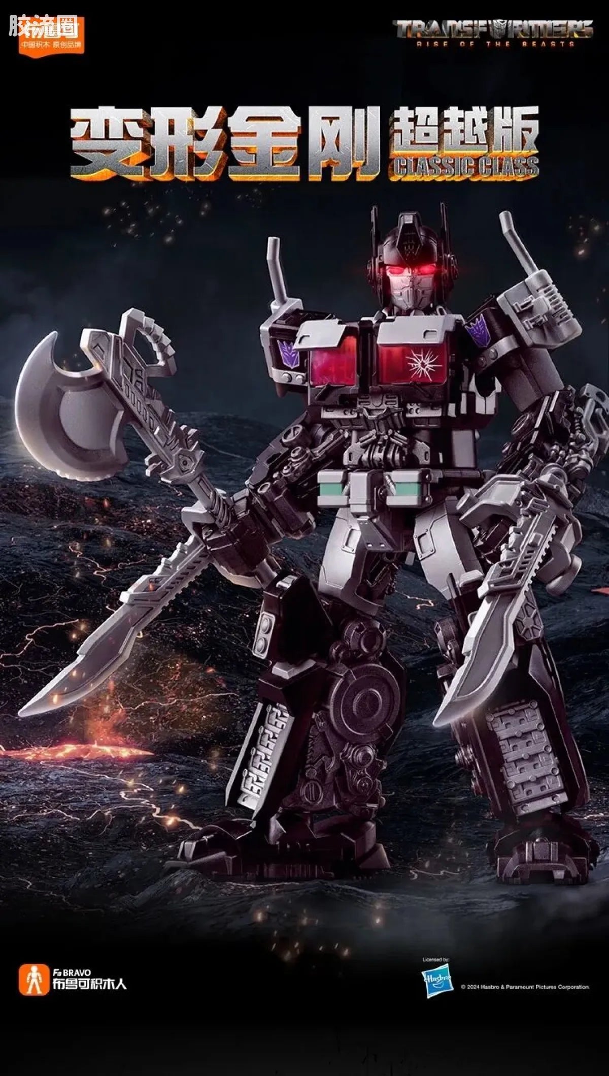 Blokees Transformers Classic Class 08 | Nemesis Prime | Rise of the Beasts